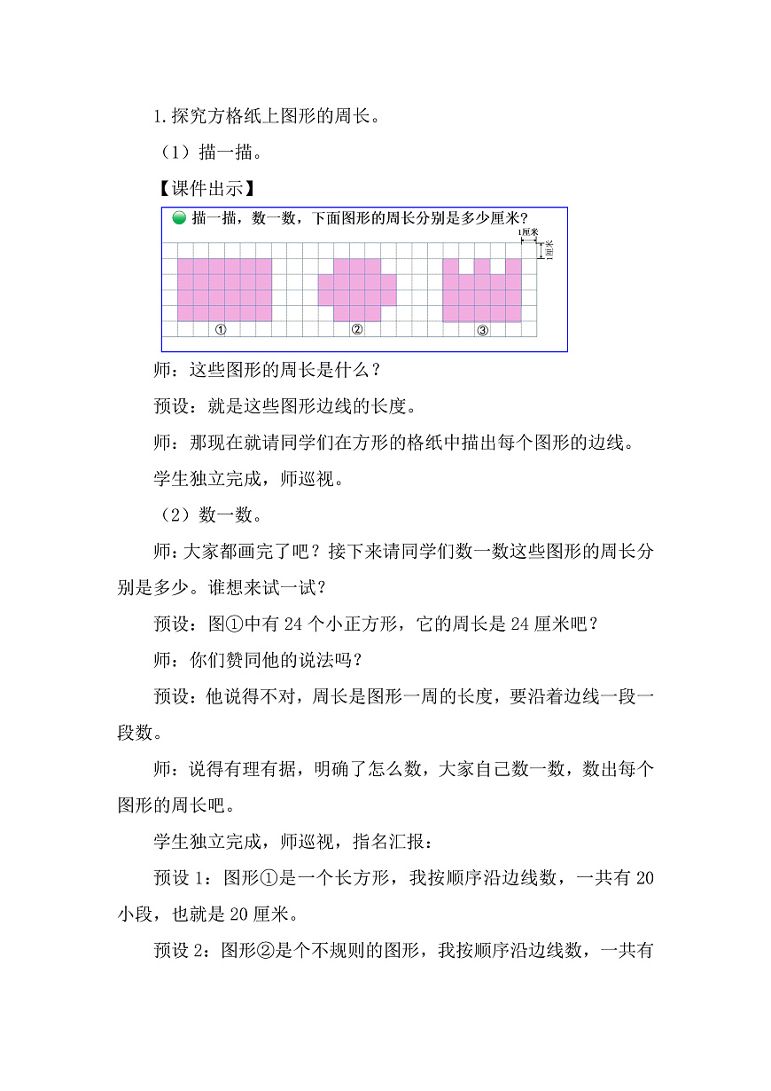 3.2 什么是周长（2）（教案）2025-2026学年北师大三年级数学下册第2页