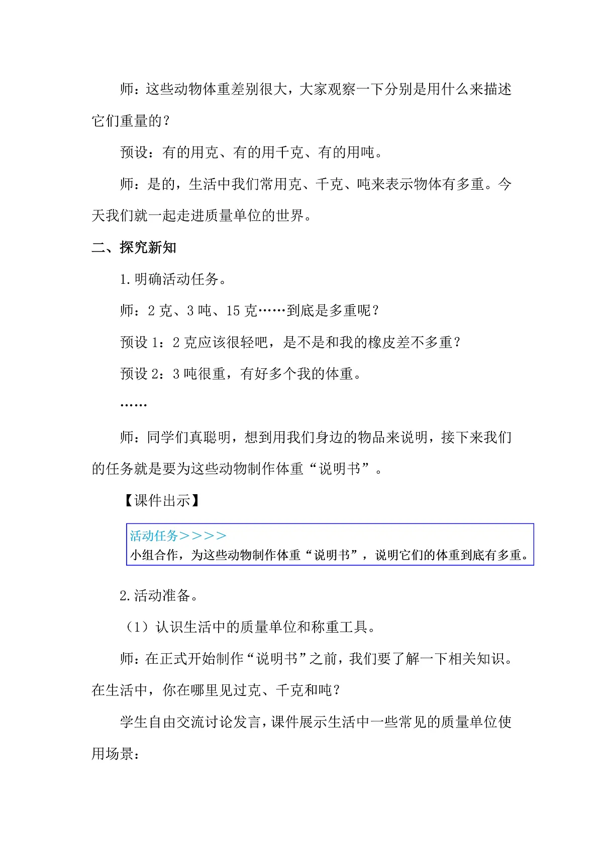 制作动物体重“说明书”第1课时 动物有多重（教案）2025-2026学年北师大三年级数学下册第2页
