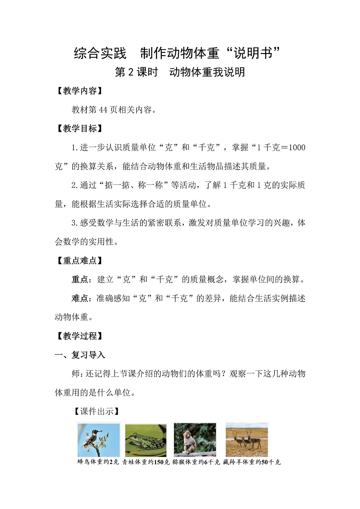 制作动物体重“说明书”第2课时 动物体重我说明（教案）2025-2026学年北师大三年级数学下册第1页