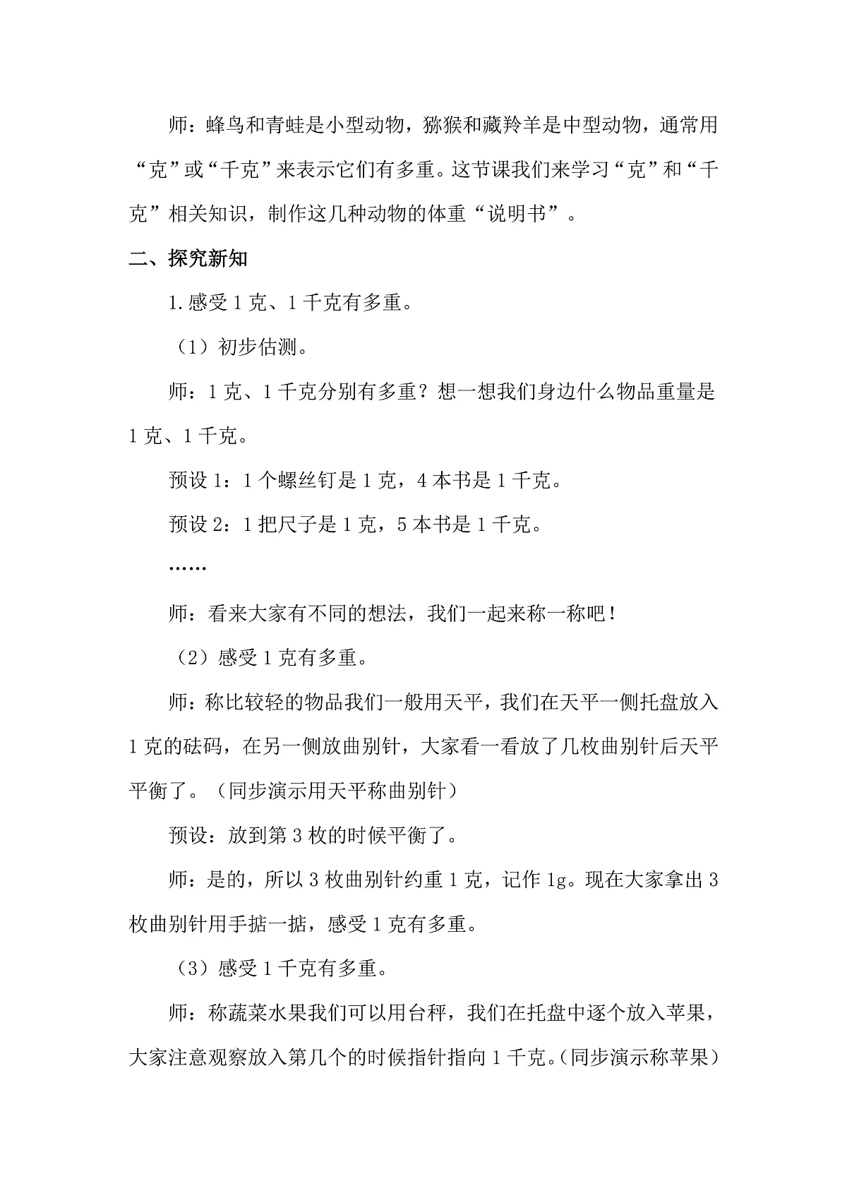 制作动物体重“说明书”第2课时 动物体重我说明（教案）2025-2026学年北师大三年级数学下册第2页