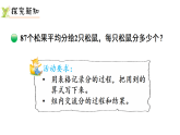 4.1   分松果（1）（课件）2025-2026学年北师大三年级数学下册