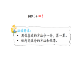 4.2   分松果（2）（课件）2025-2026学年北师大三年级数学下册