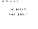 4.4   家庭阅读（2）（课件）2025-2026学年北师大三年级数学下册