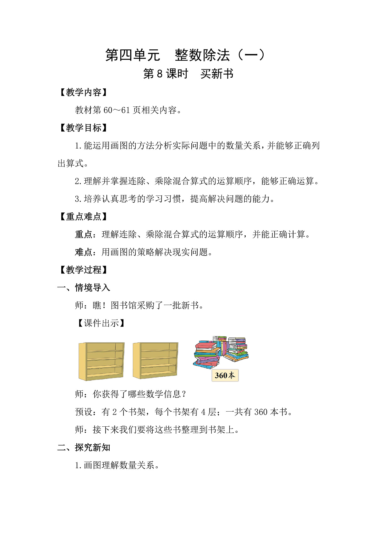 4.8  买新书（教案）2025-2026学年北师大三年级数学下册第1页