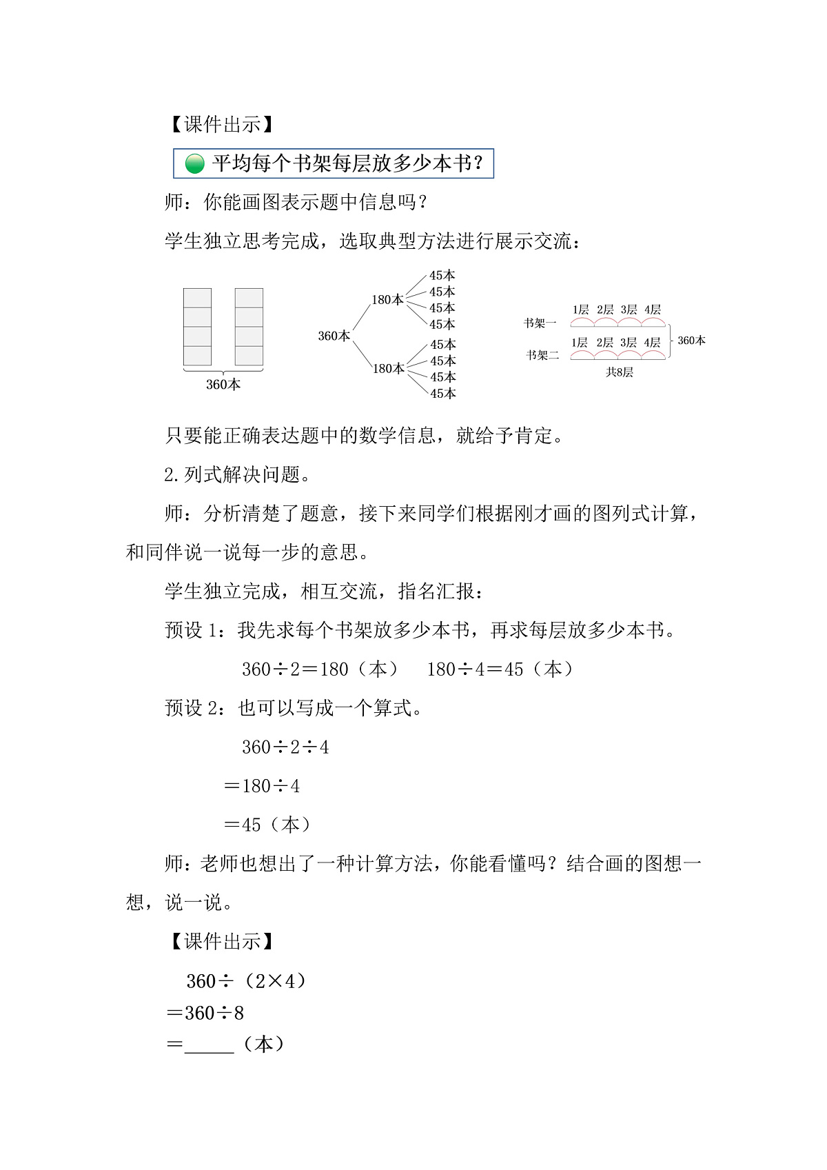 4.8  买新书（教案）2025-2026学年北师大三年级数学下册第2页