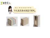 5.1   拆盒子（课件）2025-2026学年北师大三年级数学下册