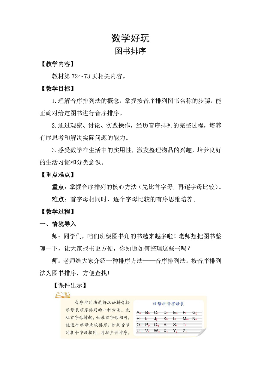 数学好玩  图书排序（教案）2025-2026学年北师大三年级数学下册第1页