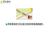 6.3   欢庆节日（课件）2025-2026学年北师大三年级数学下册