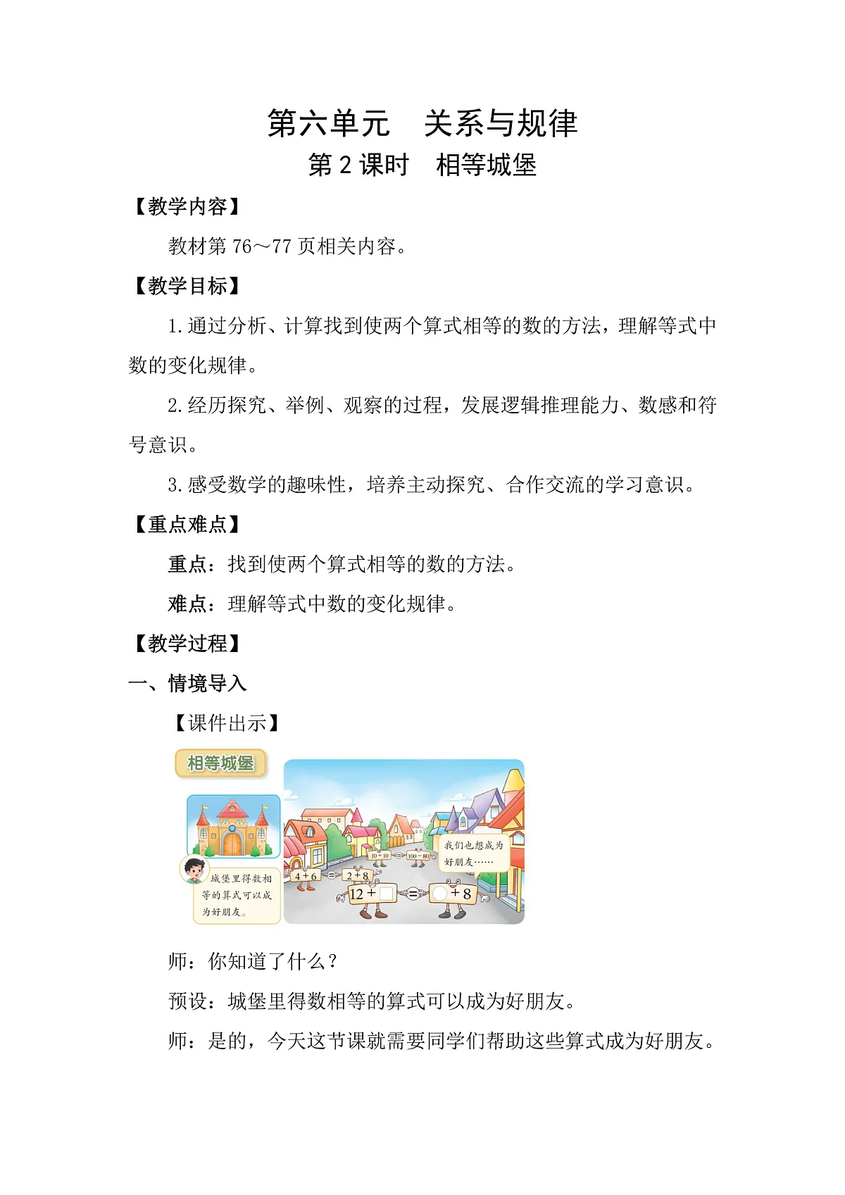 6.2 相等城堡（教案）2025-2026学年北师大三年级数学下册第1页