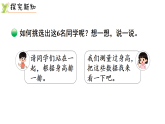 7.2   小小护旗手（课件）2025-2026学年北师大三年级数学下册