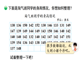 7.2   小小护旗手（课件）2025-2026学年北师大三年级数学下册