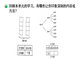 4.10   整理与复习（课件）2025-2026学年北师大三年级数学下册
