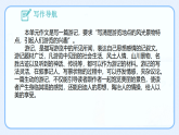 统编版八年级语文下册课件《第五单元写作 学写游记》