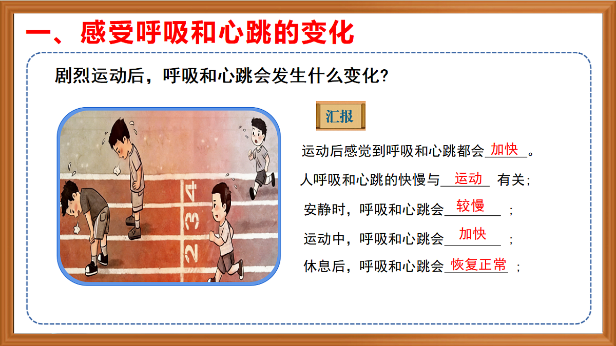 苏教版小学科学三年级下册第五单元《18 测量脉搏和肺活量》课件+作业设计+视频第4页