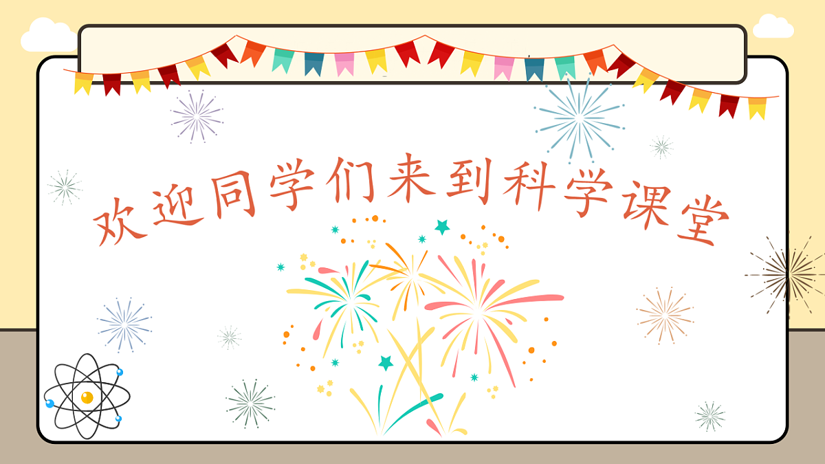 开学第一课《科学家这样做-达尔文》第2页
