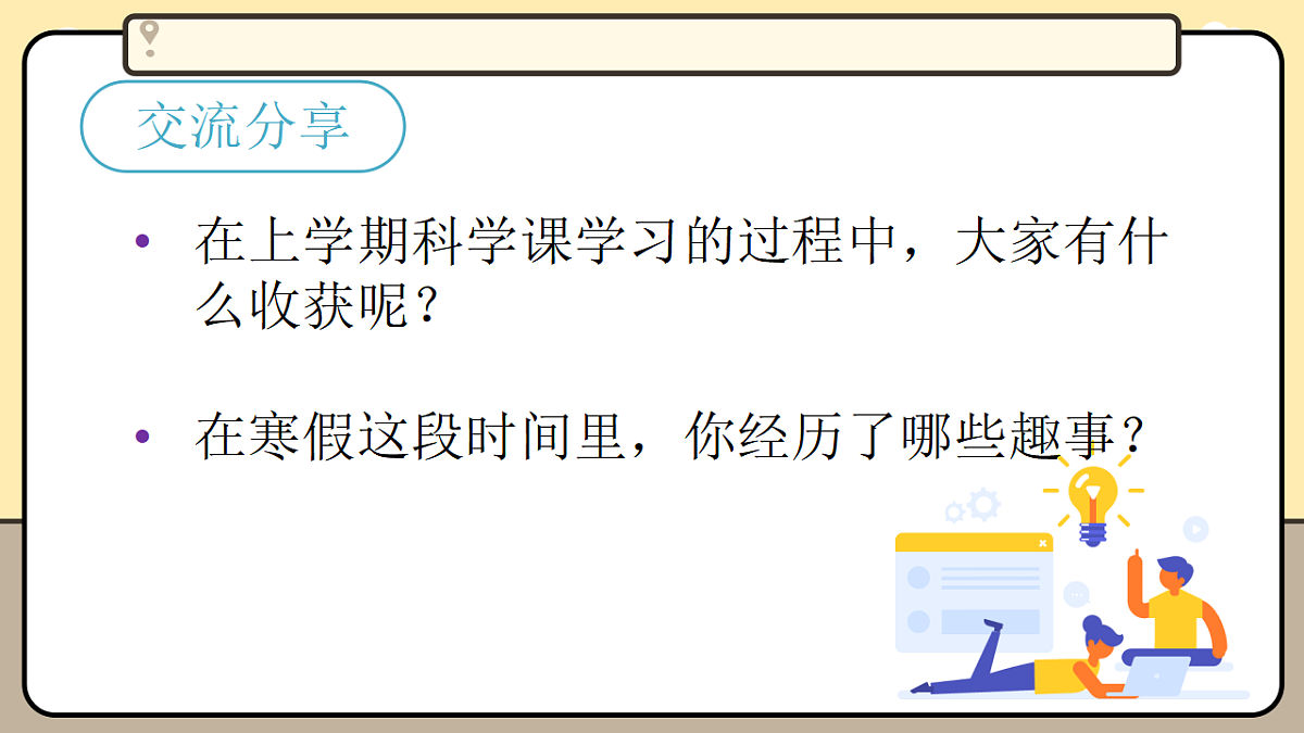 开学第一课《科学家这样做-达尔文》第3页