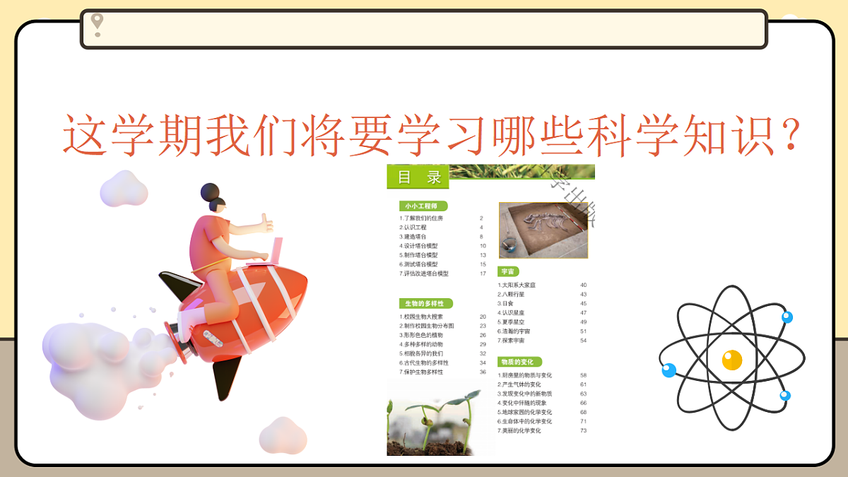 开学第一课《科学家这样做-达尔文》第4页