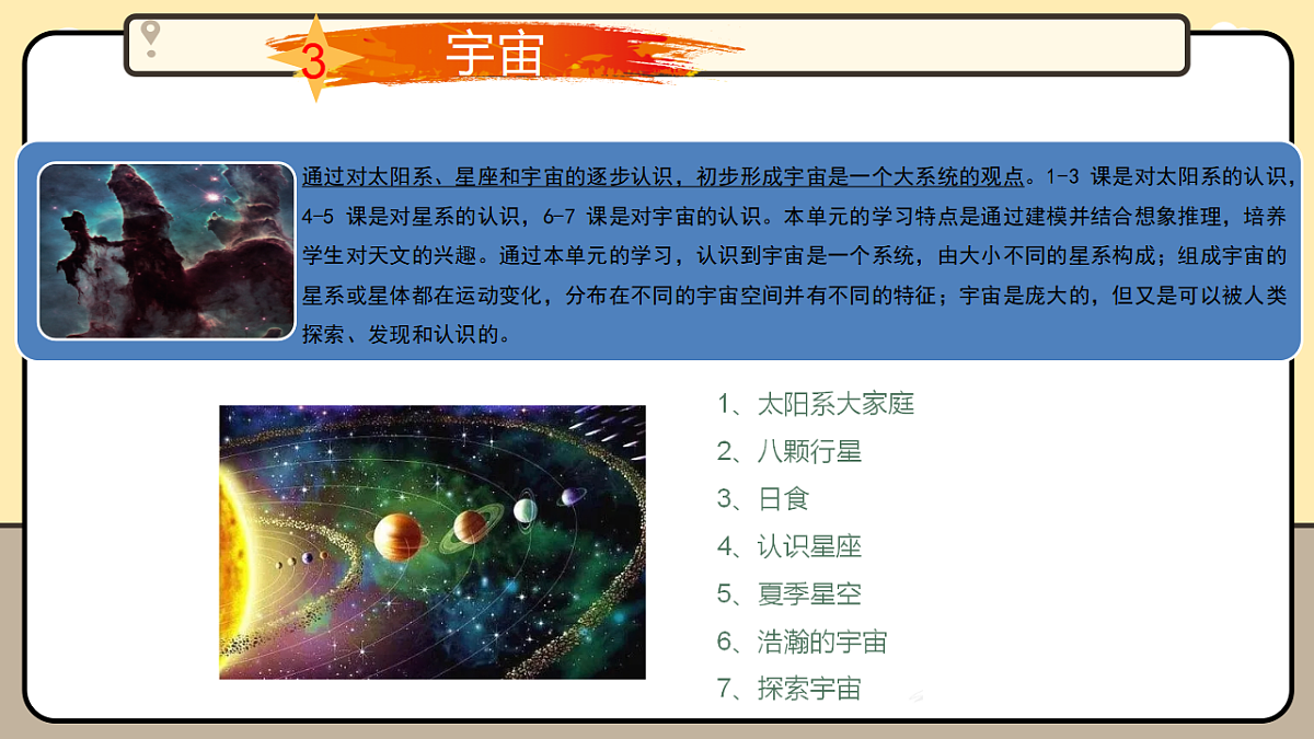 开学第一课《科学家这样做-达尔文》第8页
