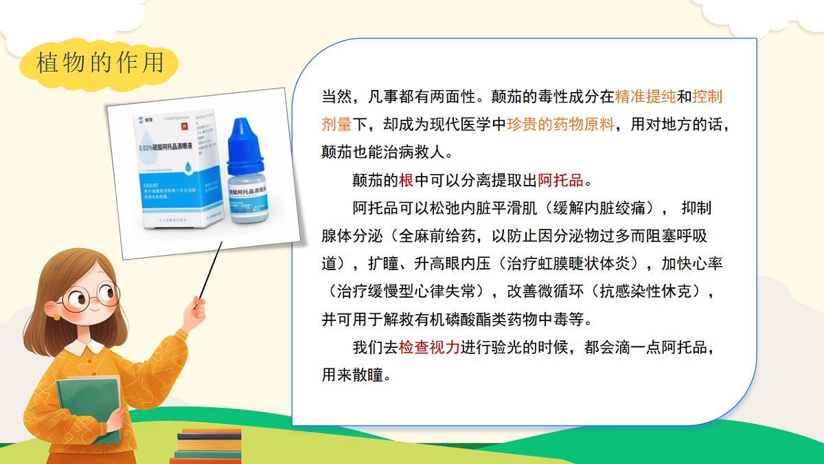 [25160734]【开学第一课】教科版科学四年级下册 课件第8页
