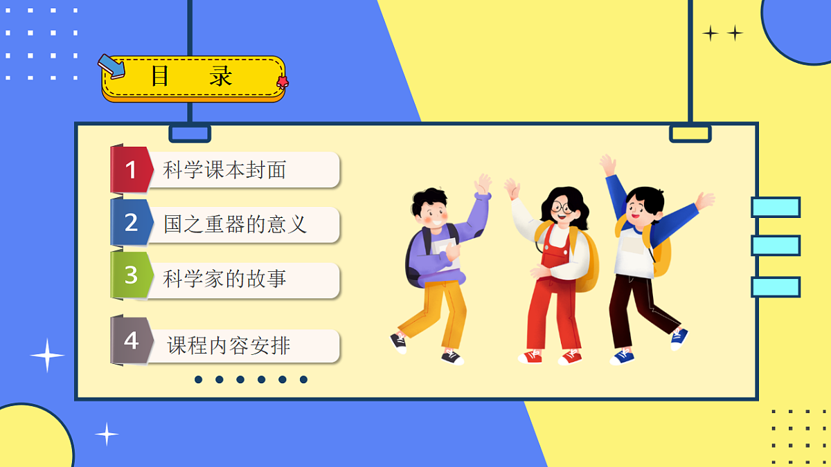 [25160735]【开学第一课】教科版科学五年级下册 课件第2页