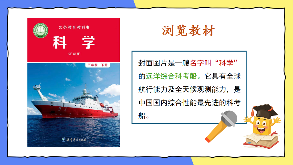 [25160735]【开学第一课】教科版科学五年级下册 课件第4页