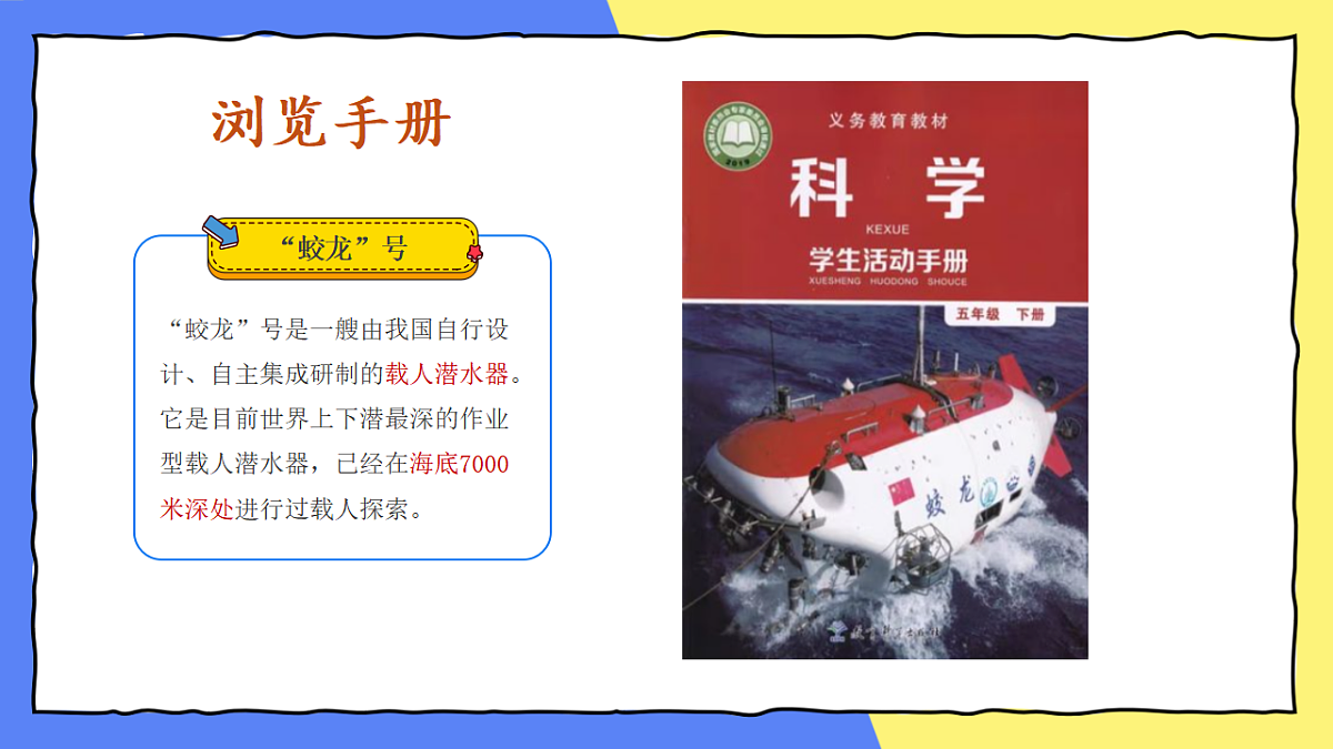 [25160735]【开学第一课】教科版科学五年级下册 课件第5页