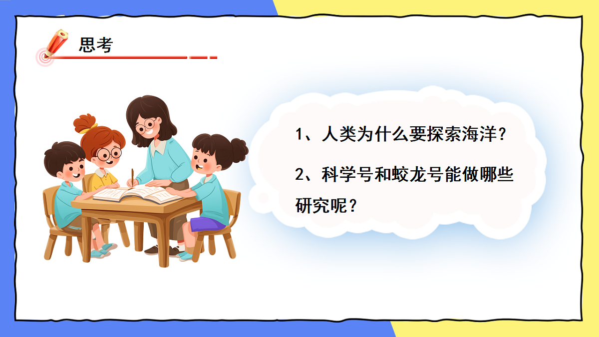 [25160735]【开学第一课】教科版科学五年级下册 课件第7页