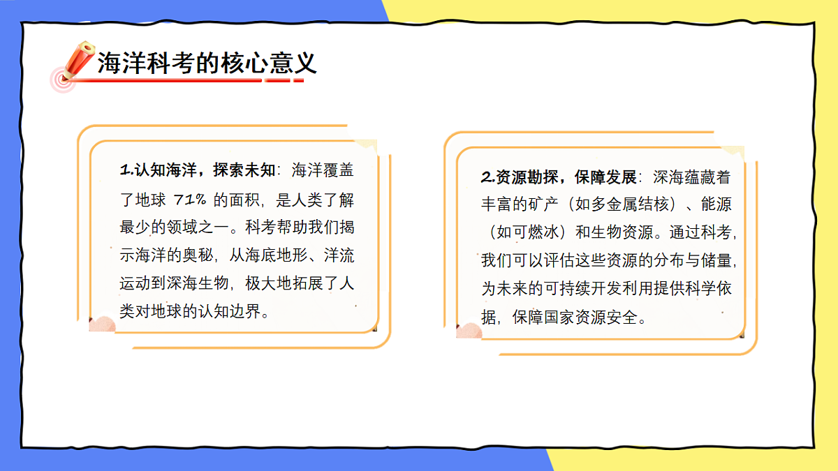 [25160735]【开学第一课】教科版科学五年级下册 课件第8页
