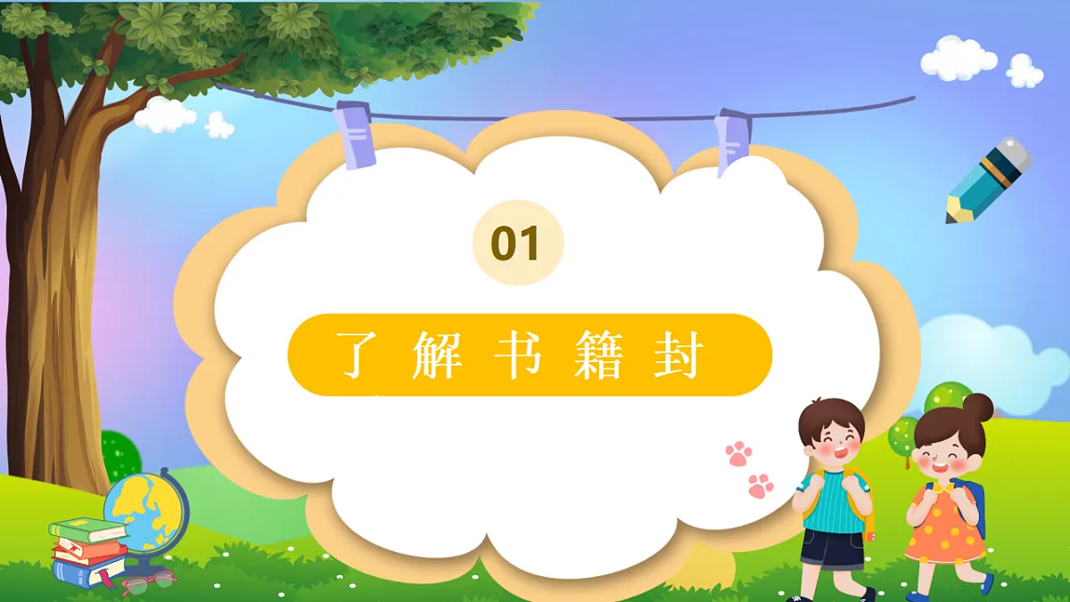 【开学第一课】教科版科学二年级下册 课件第3页