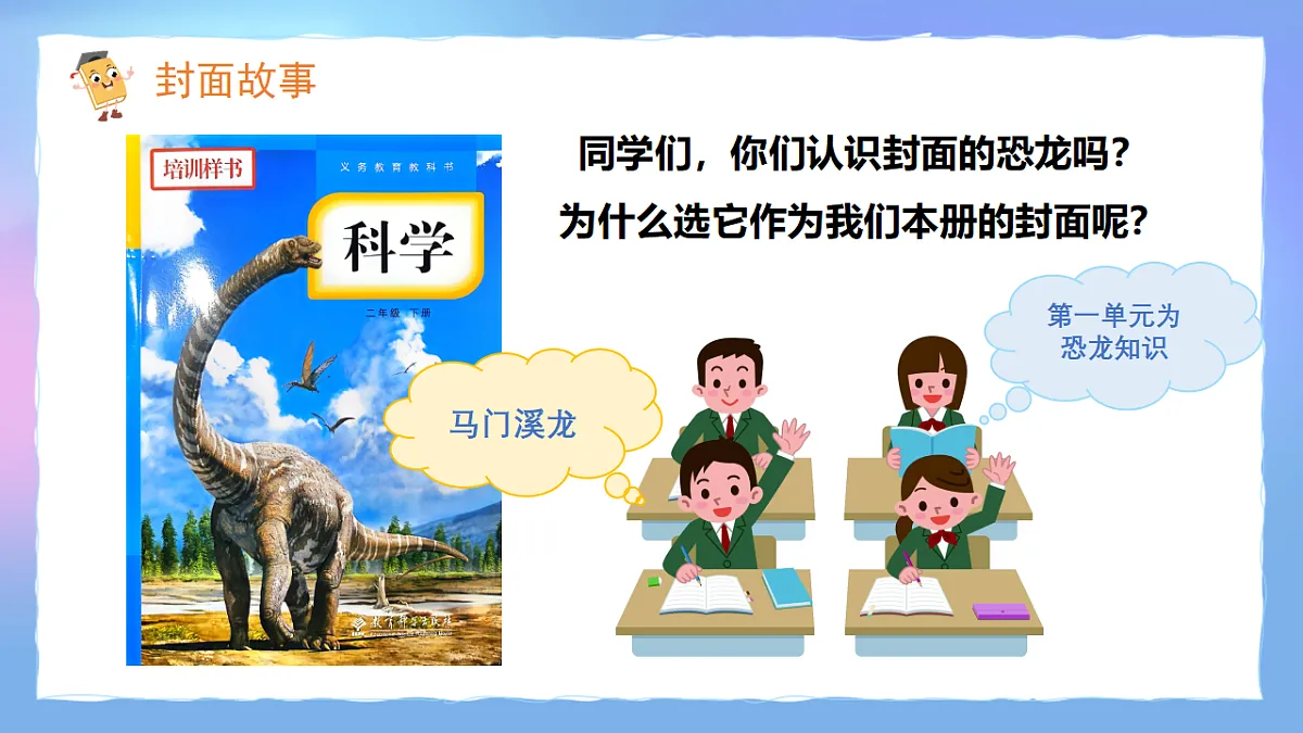 【开学第一课】教科版科学二年级下册 课件第4页