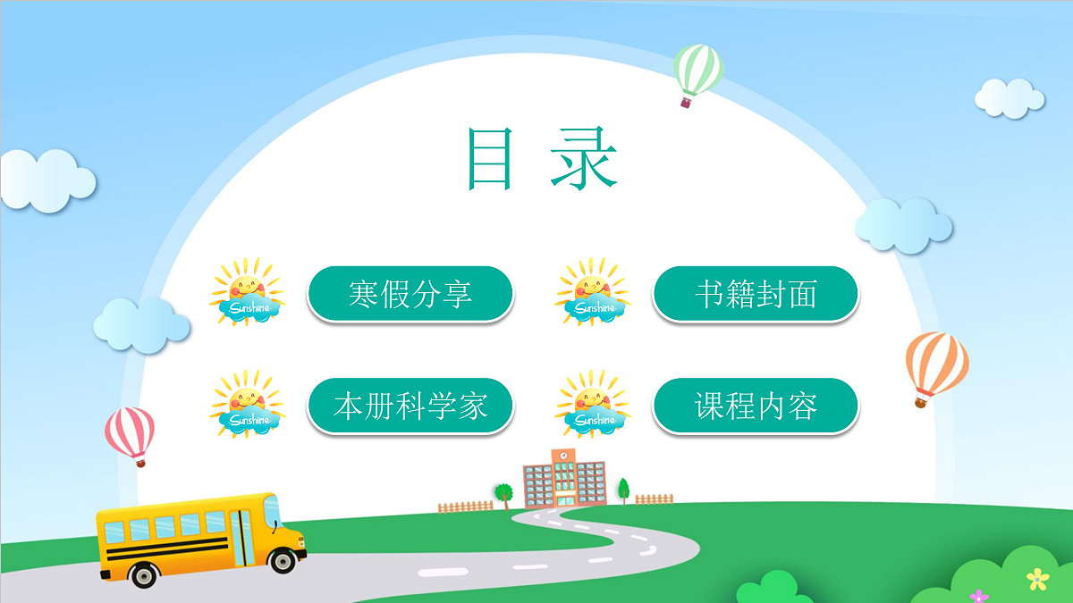 【开学第一课】教科版科学一年级下册 课件第2页