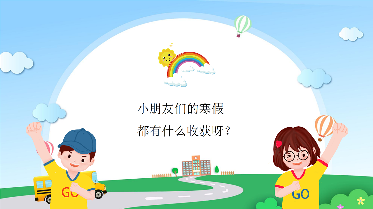【开学第一课】教科版科学一年级下册 课件第3页