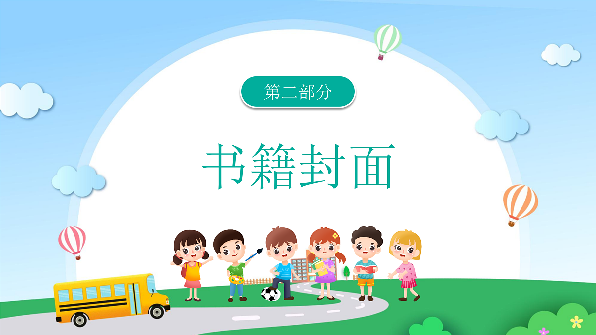 【开学第一课】教科版科学一年级下册 课件第7页