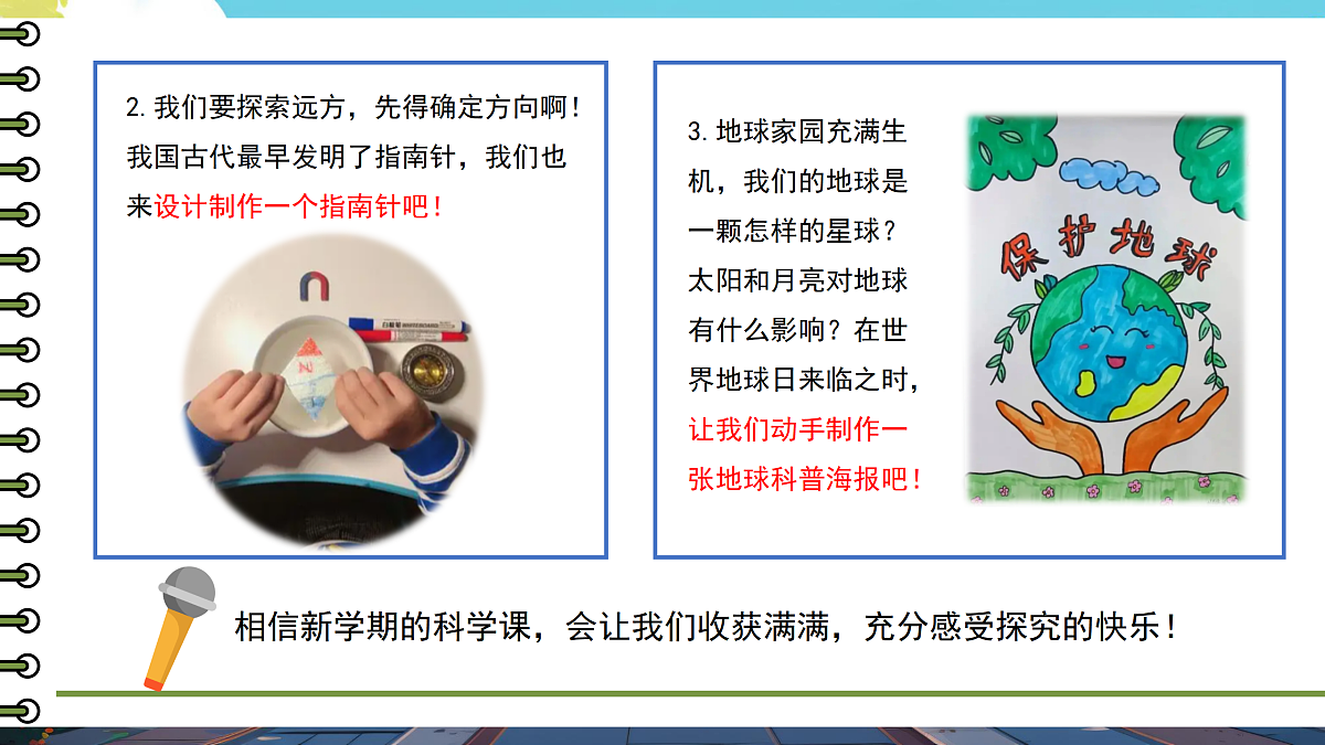 【开学第一课】教科版科学三年级下册 课件第5页