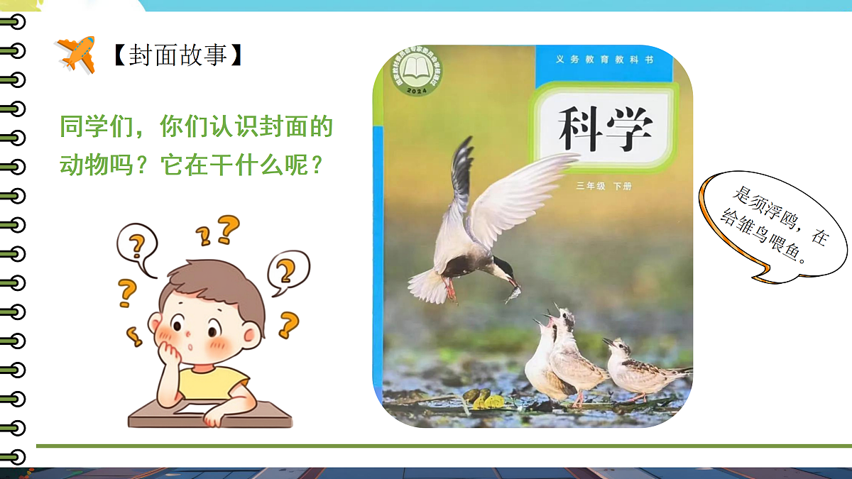【开学第一课】教科版科学三年级下册 课件第7页