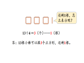 3.1   搭一搭（一）（课件）2025-2026学年北师大二年级数学下册