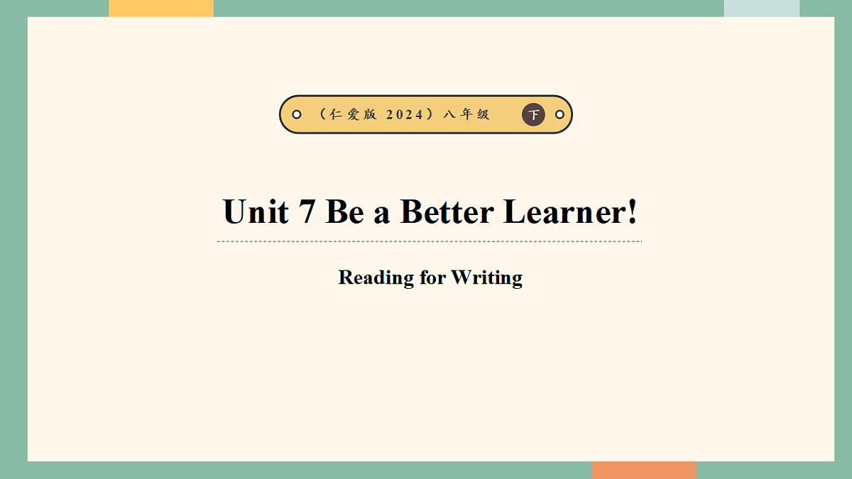 仁爱科普版（2024）八年级下册英语Unit7 Be a Better Learner! Reading for Writing.教学课件第1页