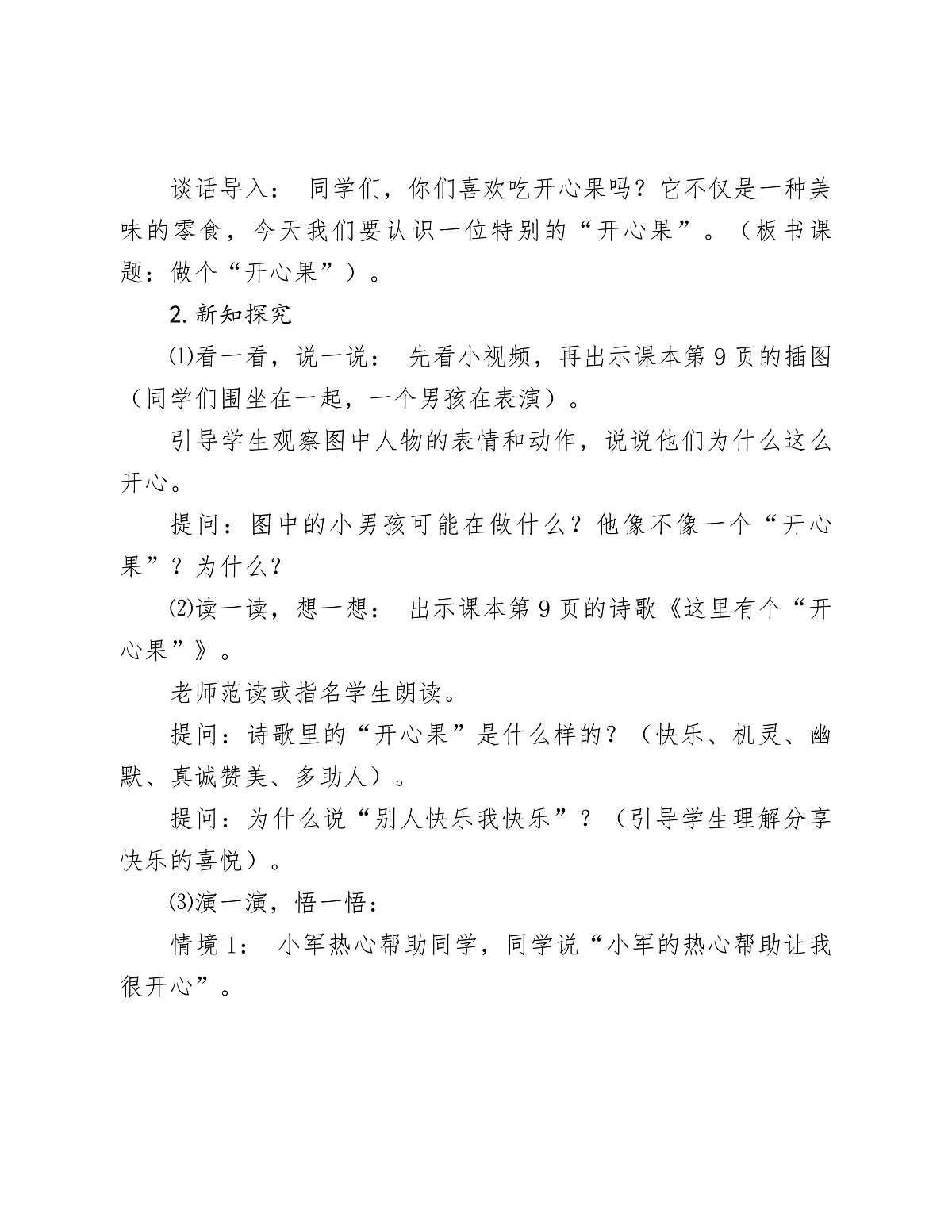 《3 做个开心果》教学设计第3页