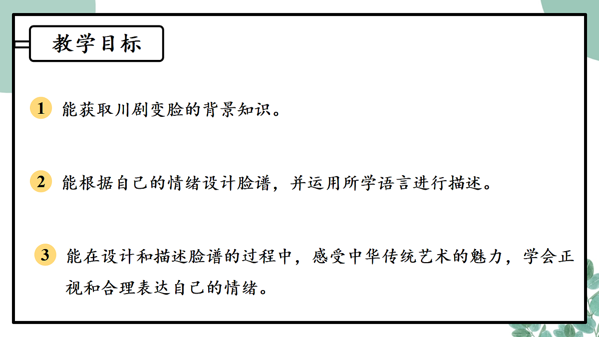 外研版（三起）小学英语 四年级下册Unit 2 How do you feel today 课时 4 Hit it big 课件第2页