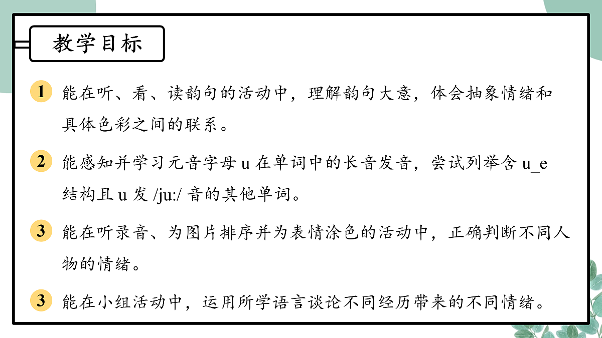外研版（三起）小学英语 四年级下册Unit 2  How do you feel today 课时 3  Fuel up 课件第2页