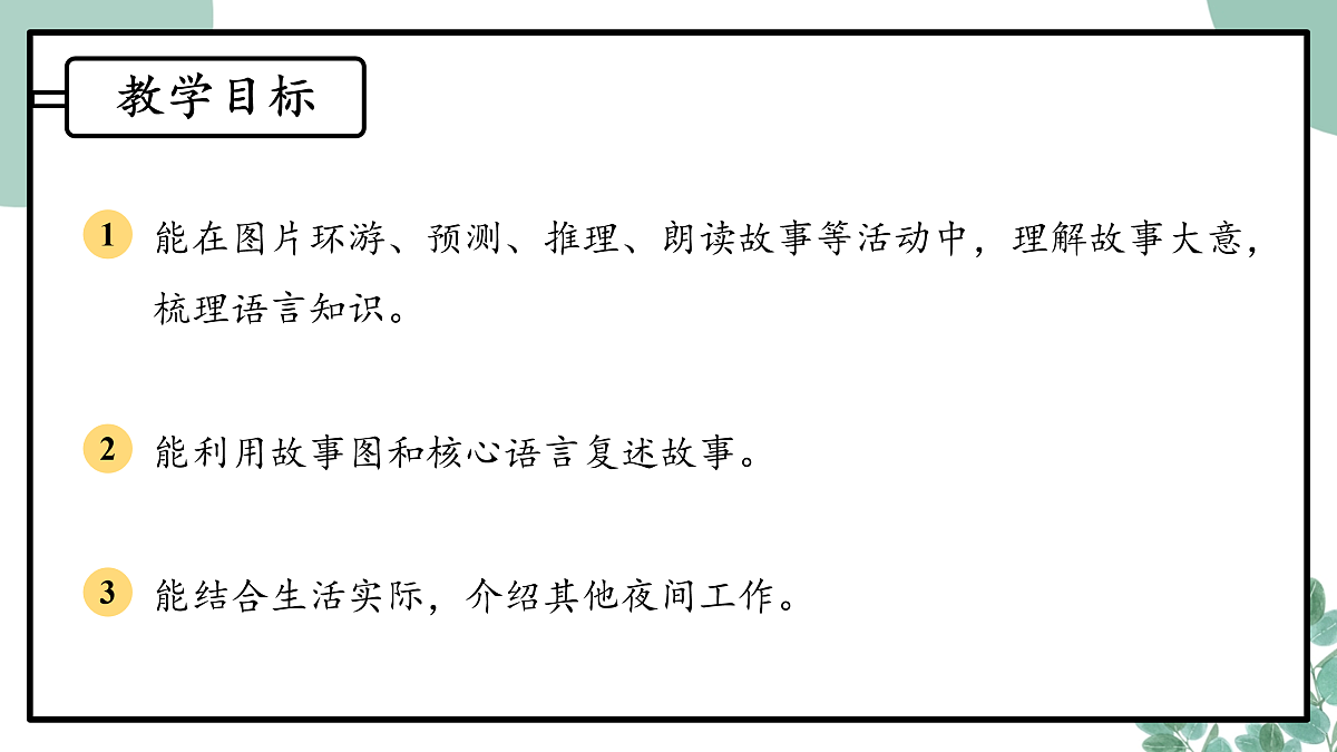外研版（三起）小学英语 四年级下册Unit 1 People at work 第二课时 Speed up 课件第2页