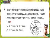 6.2 统计图-课件--2025-2026学年苏科版数学八年级下册