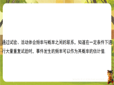 7.3 频率与概率-课件--2025-2026学年苏科版数学八年级下册