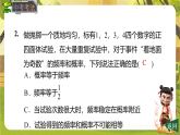 7.3 频率与概率-课件--2025-2026学年苏科版数学八年级下册