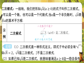 11.1 二次根式的概念-课件--2025-2026学年苏科版数学八年级下册