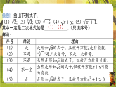 11.1 二次根式的概念-课件--2025-2026学年苏科版数学八年级下册