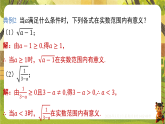 11.1 二次根式的概念-课件--2025-2026学年苏科版数学八年级下册