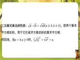 11.2 二次根式的乘除-课件--2025-2026学年苏科版数学八年级下册