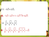 11.2 二次根式的乘除-课件--2025-2026学年苏科版数学八年级下册