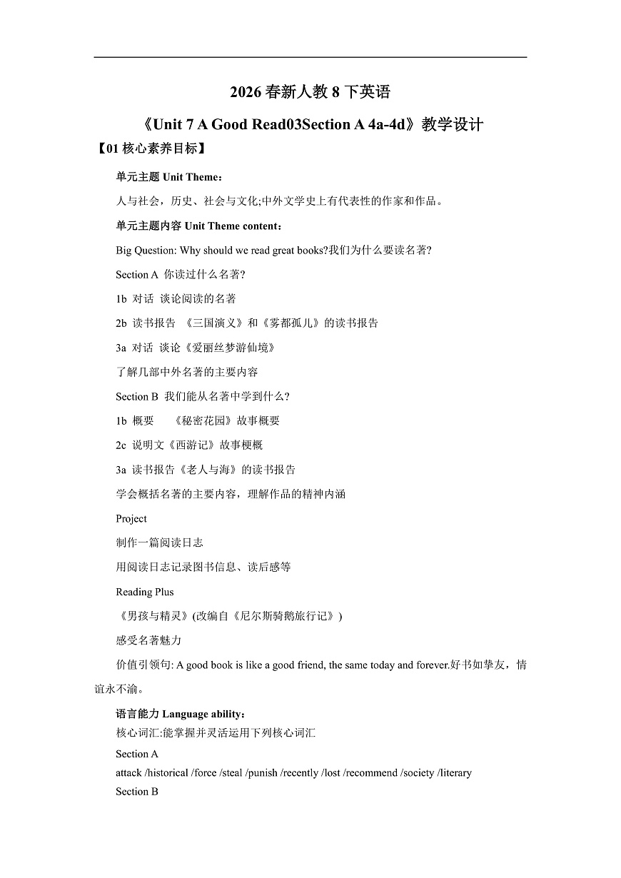 【核心素养】2026春新人教8下英语《Unit 7 A Good Read 03Section A 4a-4d》 教案第1页